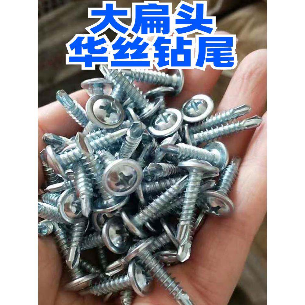 镀锌平扁头字钻尾自攻螺丝沉头十自丝攻自钻大头钻平头十字尾丝燕