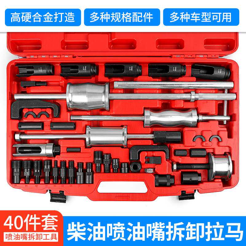 全车系拆柴油车喷油嘴拆卸工具柴油发动机拔喷油嘴拉马拉拔取出器