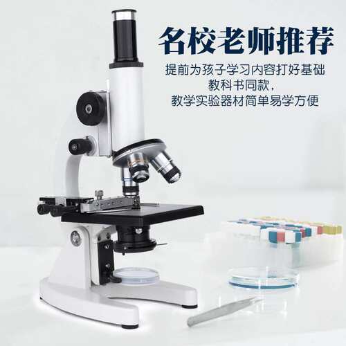 代发光学显微镜50-3200X高清体式中小学生科学实验儿童显微镜