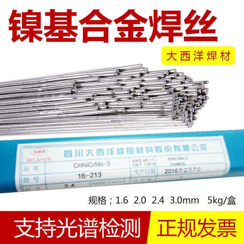 大西洋CHG-NiCrMo-3/4 ERNi-1ERNiCr-3 ERNiCu-7镍基合金氩弧焊丝