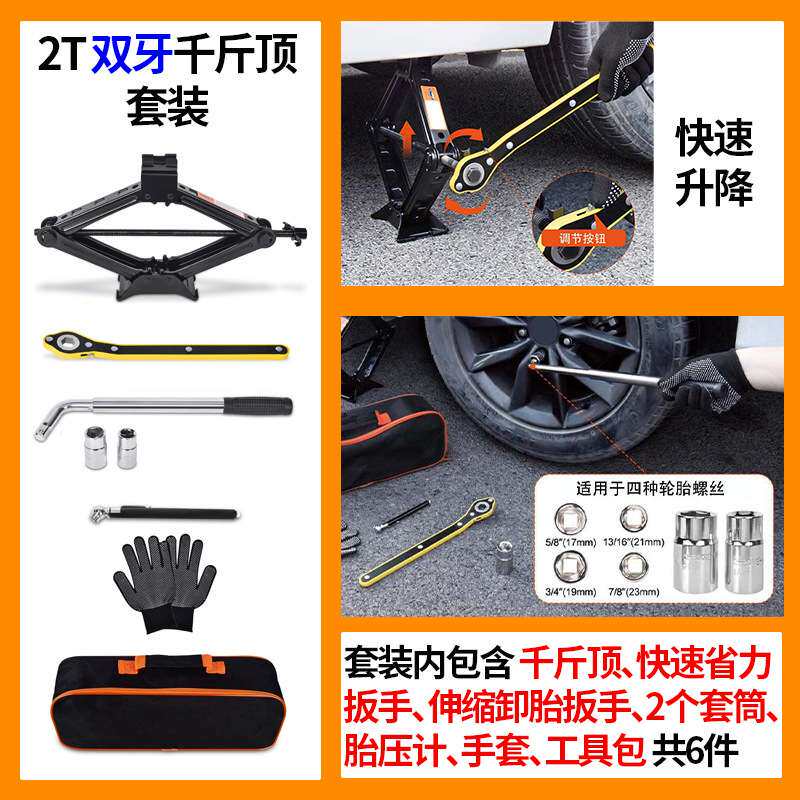 轿车千斤顶车载2吨套装 剪式千斤顶换胎多功能工具测胎压便携