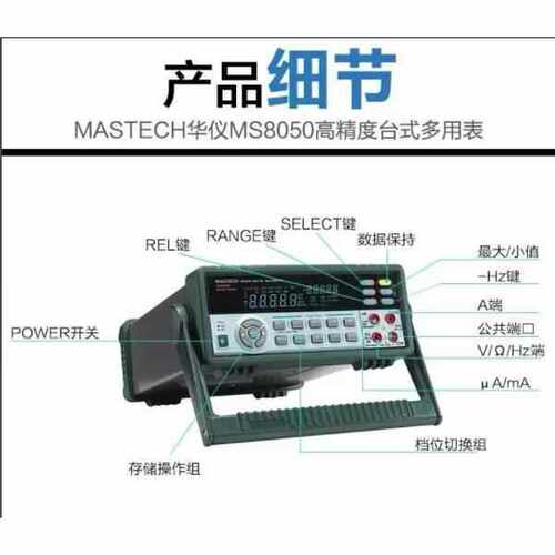 华仪MS8050台式智能高精度53000数显万用表 双显及可充电万用表