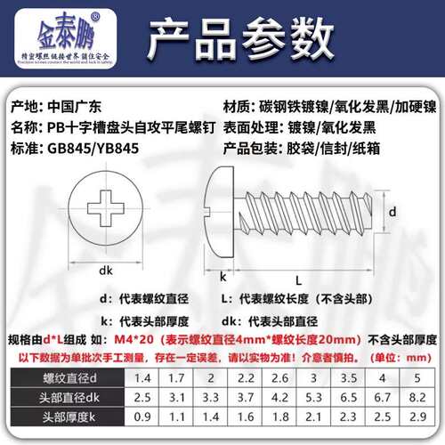 镀镍十字平头自攻螺丝 沉头自攻螺丝钉小木螺钉自攻钉M3/M3.5/M4