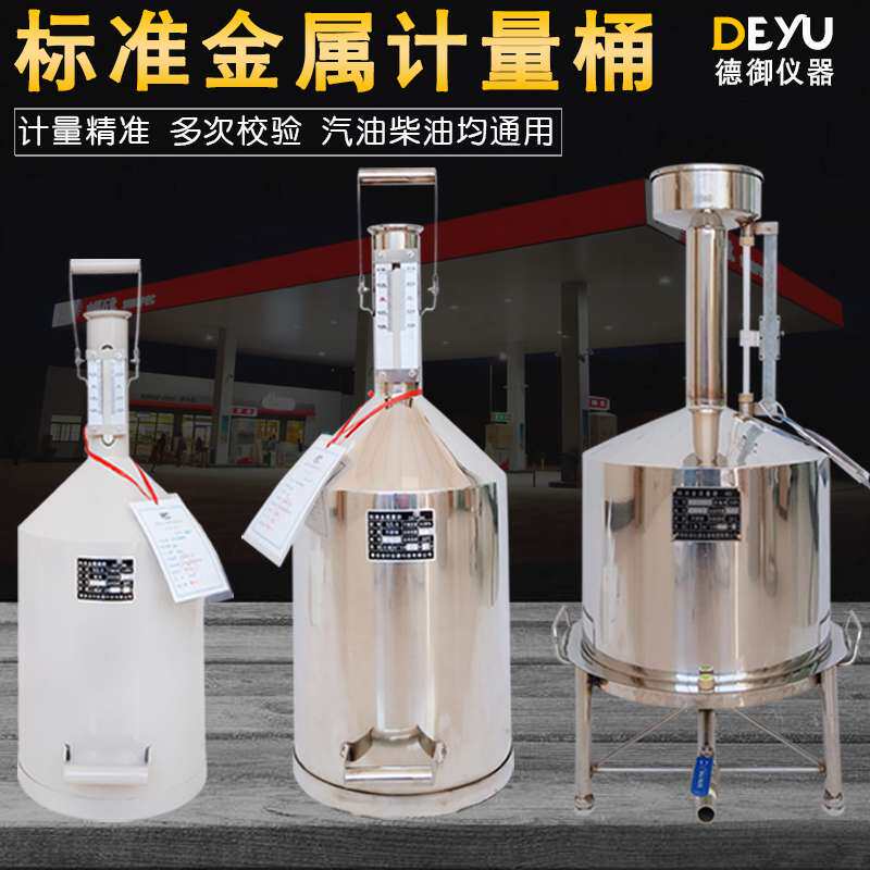 柴油计量桶计量器20升10计量罐加油机测量量筒手提式标准金属量器