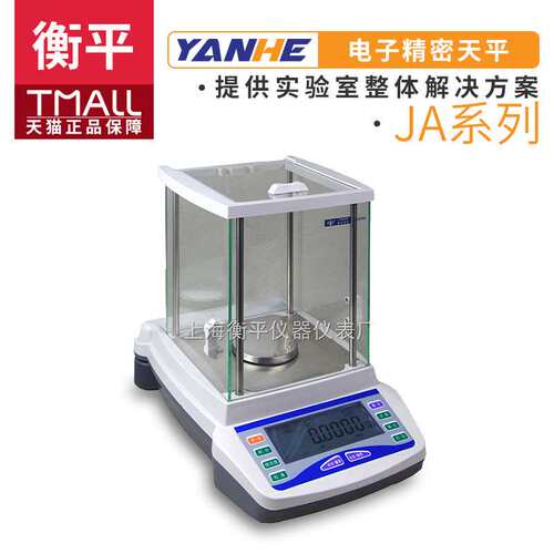 上海衡平JA1003/JA2003/JA2603/JA3003/JA5003电子精密天平0.001g