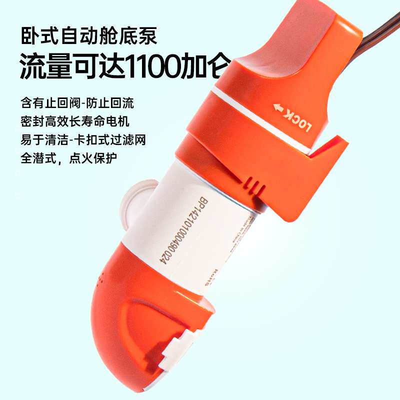 船用水泵游艇窄型卧式自动舱底泵抽水泵感应排水直流12V24V