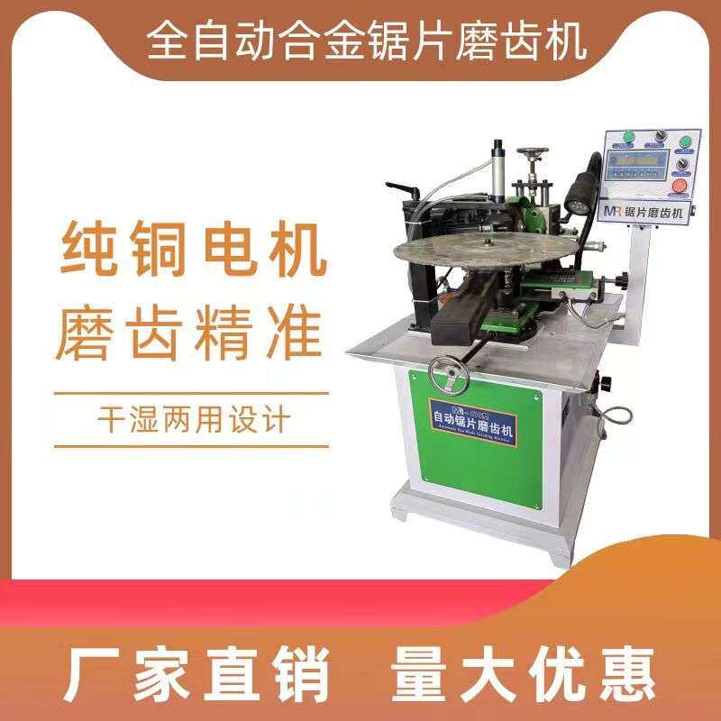 全自动摆头合金锯片磨齿机磨锯齿神器锯片修磨机器精准调速磨齿机