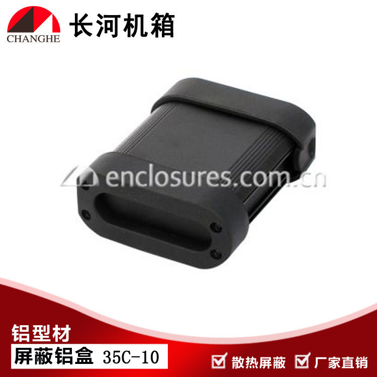 35C-10铝型材屏蔽盒外壳