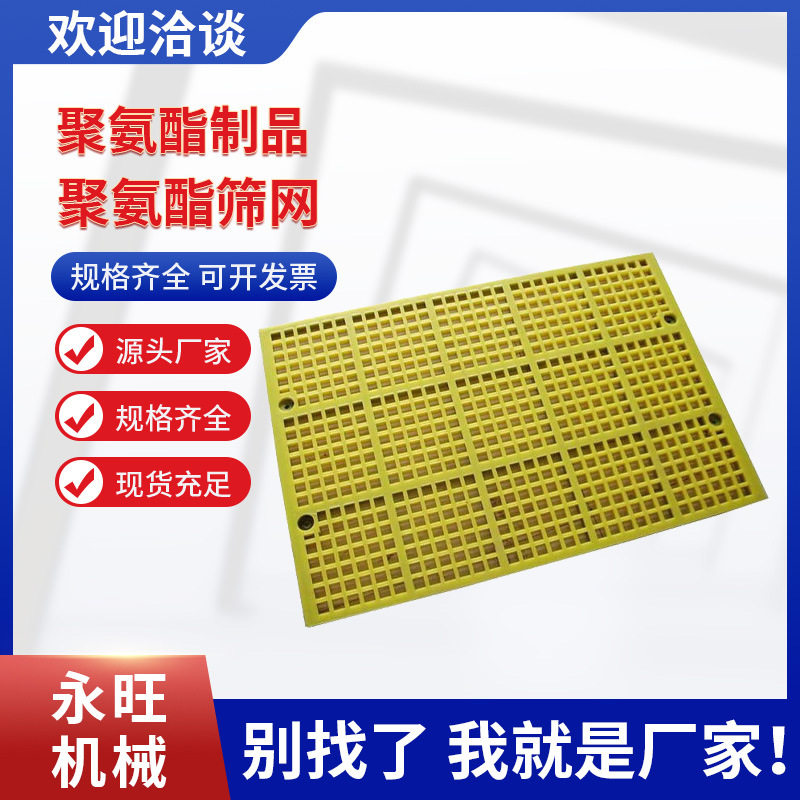 PU聚氨酯矿用高频脱水筛板