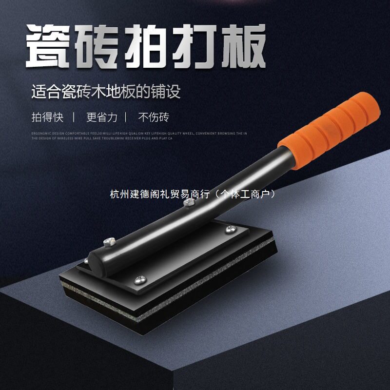 贴瓷砖地板拍打板泥工瓦工神器