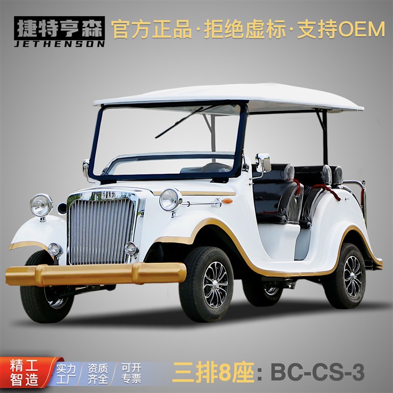 电动旅游观光车 酒店接待园厂区物业售楼处看房老爷车 复古老爷车