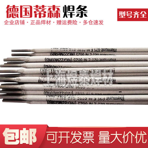 原装德国蒂森Phoenix Cel90纤维素管道焊条E9010-G低合金钢电焊条