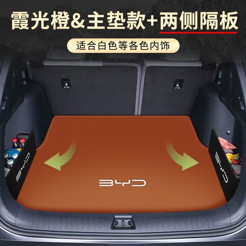 2023款比亚迪护卫舰07后备箱垫护卫舰07dm-ip防水尾箱垫内饰改装