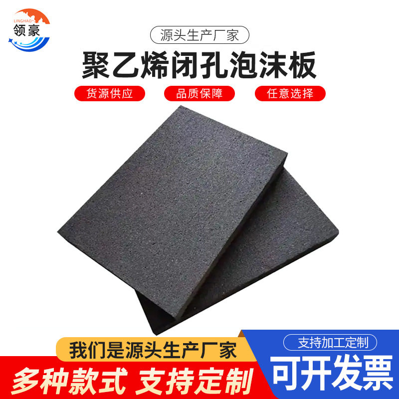 高密度聚乙烯闭孔泡沫填缝板