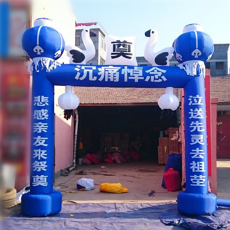 BG54白事拱门丧事灵棚灵堂气模牌坊红白喜事殡葬充气彩虹门方