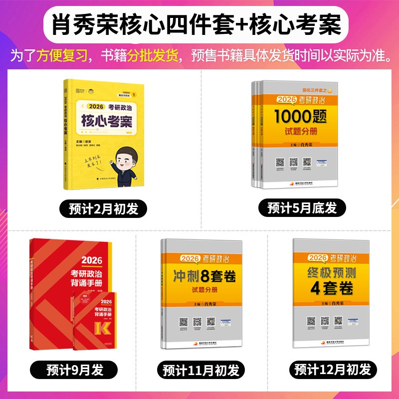 新华文轩】2026肖秀荣冲刺背诵手册+肖秀荣1000题+知识点精讲精练