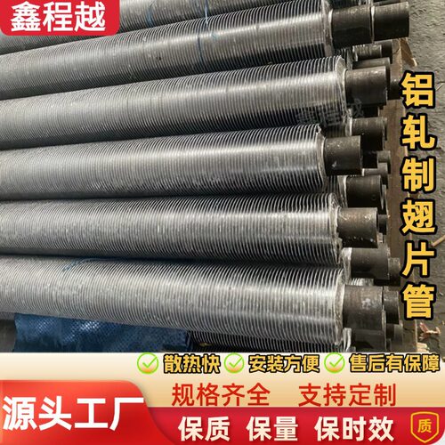 304不锈钢翅片管 轧制铝翅片管散热管 用于烘干设备