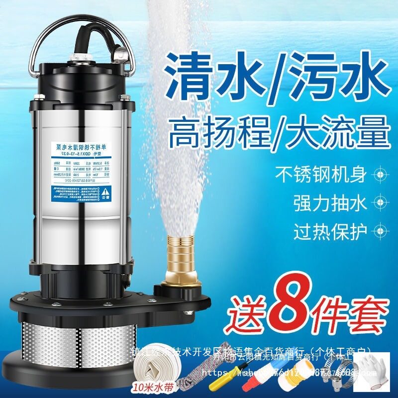 220V不锈钢高扬程潜水泵