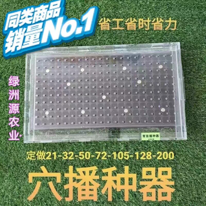 穴盘点播机器穴盘播种器漂浮穴盘播种器神器方孔穴盘圆孔点籽器种