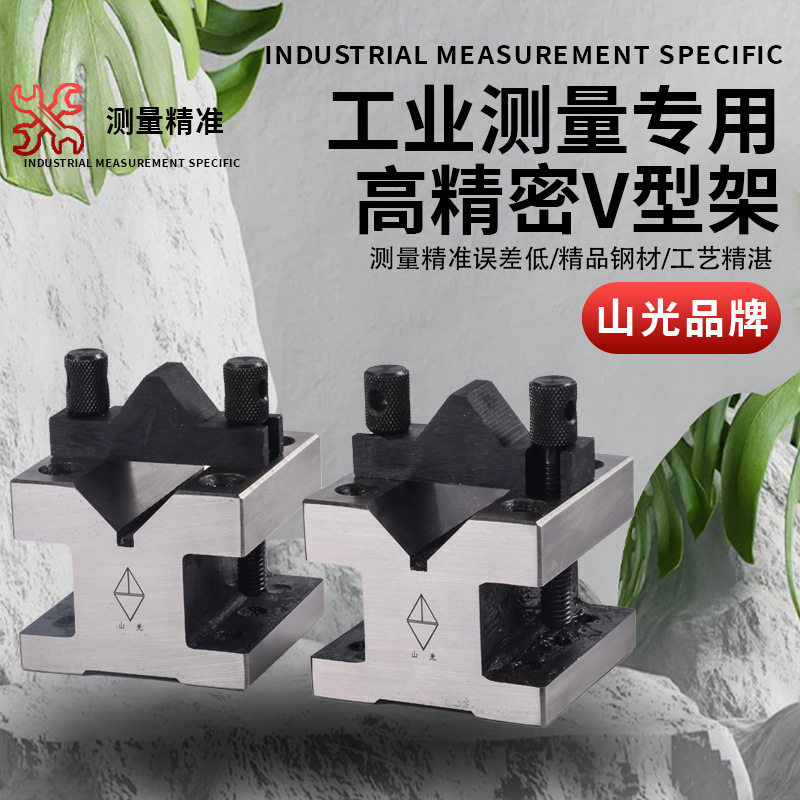 吊架式车床铸铁V型架 工字型V型铁曲轴检测 单口铁测量钢制V型架