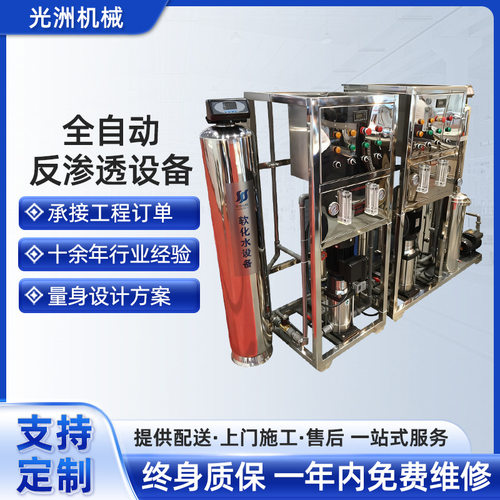 全自动RO反渗透纯水一体化设备