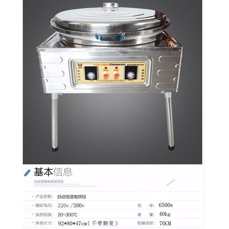 70cm直径商用电饼铛双面加热恒温千层饼烙饼机锅煎饼机全自动烤饼