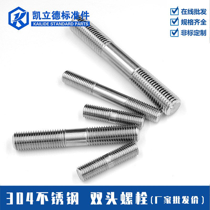 304 316L不锈钢双头螺栓螺丝螺柱螺杆两头牙螺丝 短牙棒 现货