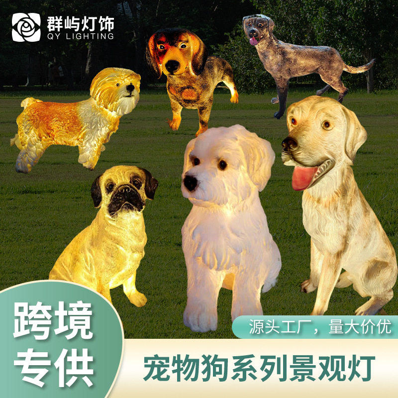 仿真宠物狗景观落地灯庭院露台