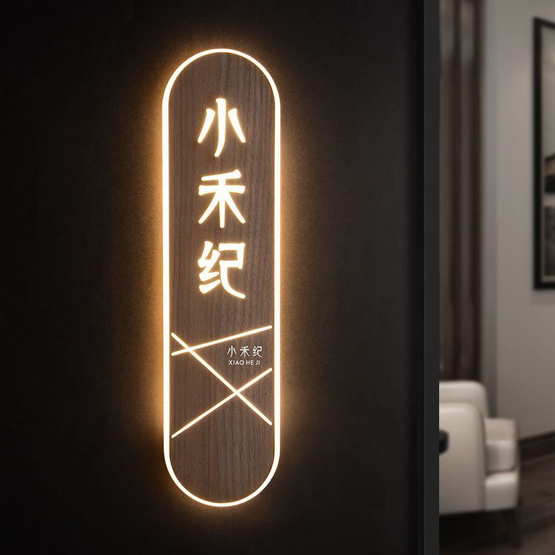 亚克力发光门牌木饰板高档LED灯发光标识牌酒店民宿房号牌制作