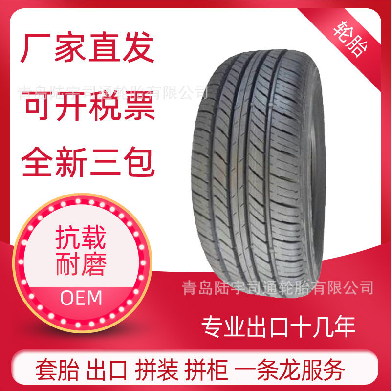 778175/70R14出租车真空胎