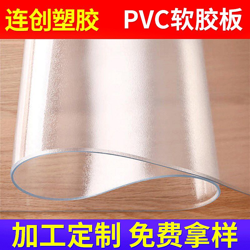 广东塑料透明地垫pvc软胶板 PVC软板水晶板 软玻璃塑料板