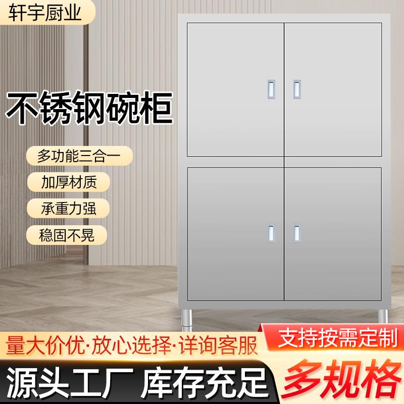 置物餐边柜家用厨房保洁柜加厚储物柜商用不锈钢橱柜四门碗碟柜