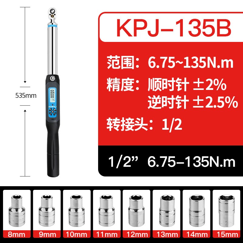 9P1E卡浦便捷式数显扭力扭矩扳手可调式汽修火花塞公斤扳手工具其