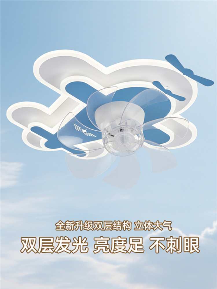 网红卡通飞机风扇灯儿童房