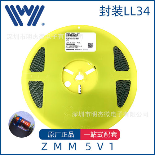现货0.5W稳压二极管ZMM5V1