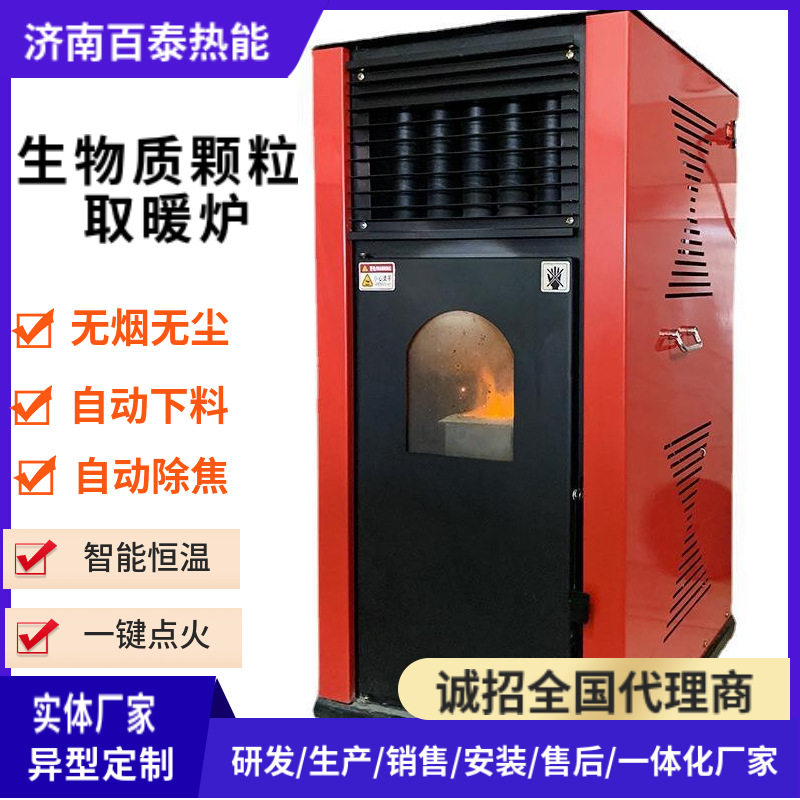 生物质颗粒取暖炉养殖场取暖器农村家用采暖炉厂家颗粒取暖炉