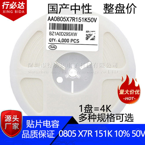 国产贴片电容2012 0805 150PF 151K 152K 10% 5% 50V陶瓷X7R 4K装