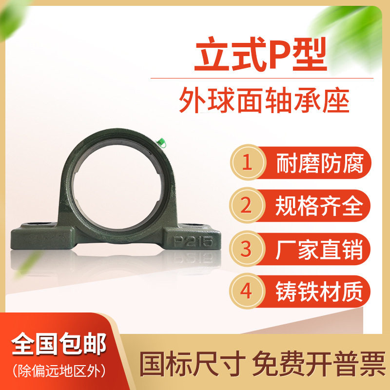 P型立式外球面轴承固定支座