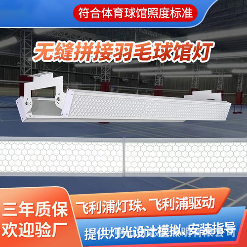 LED防眩无影无缝拼接球馆灯