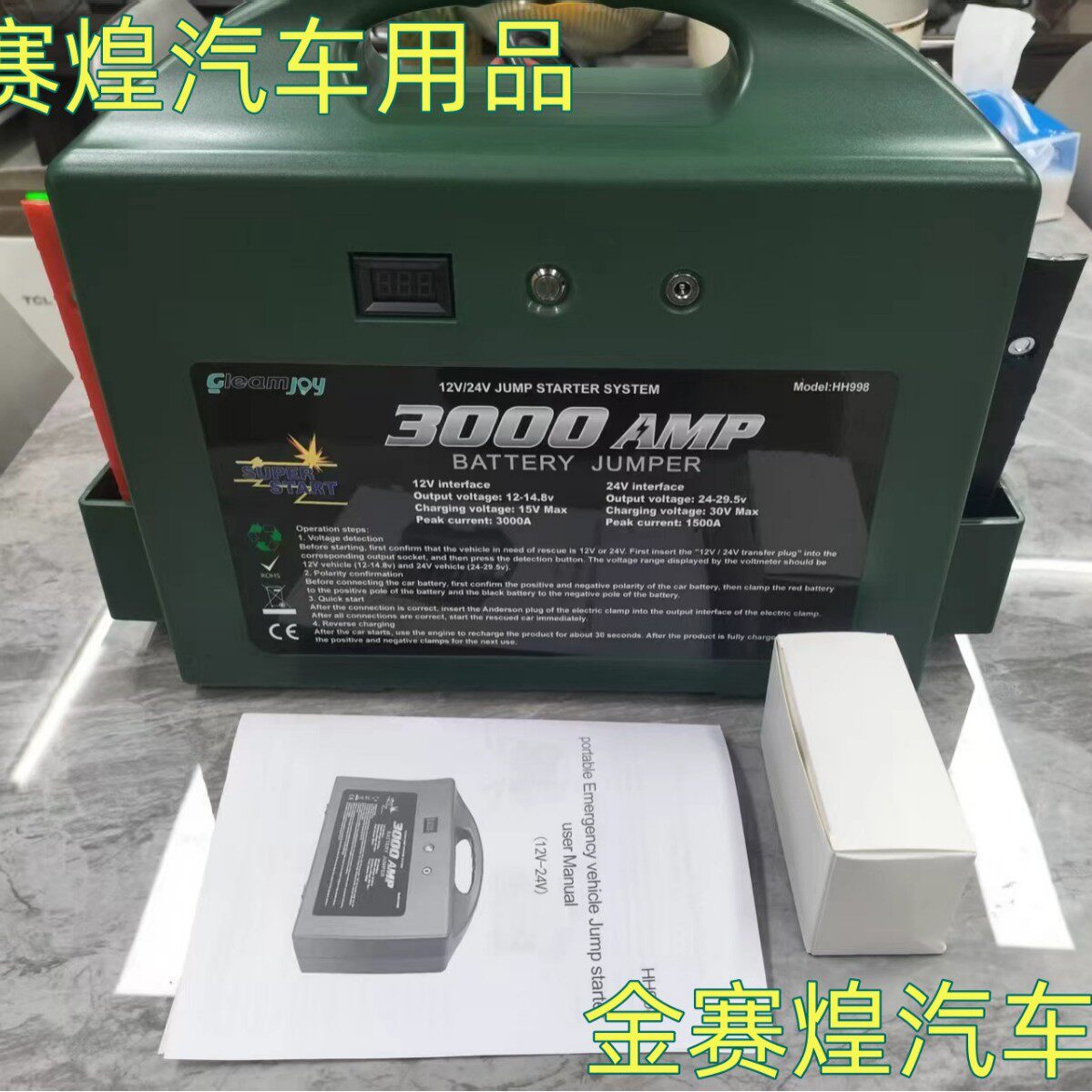 车多宝12V汽修专用应急启动电源