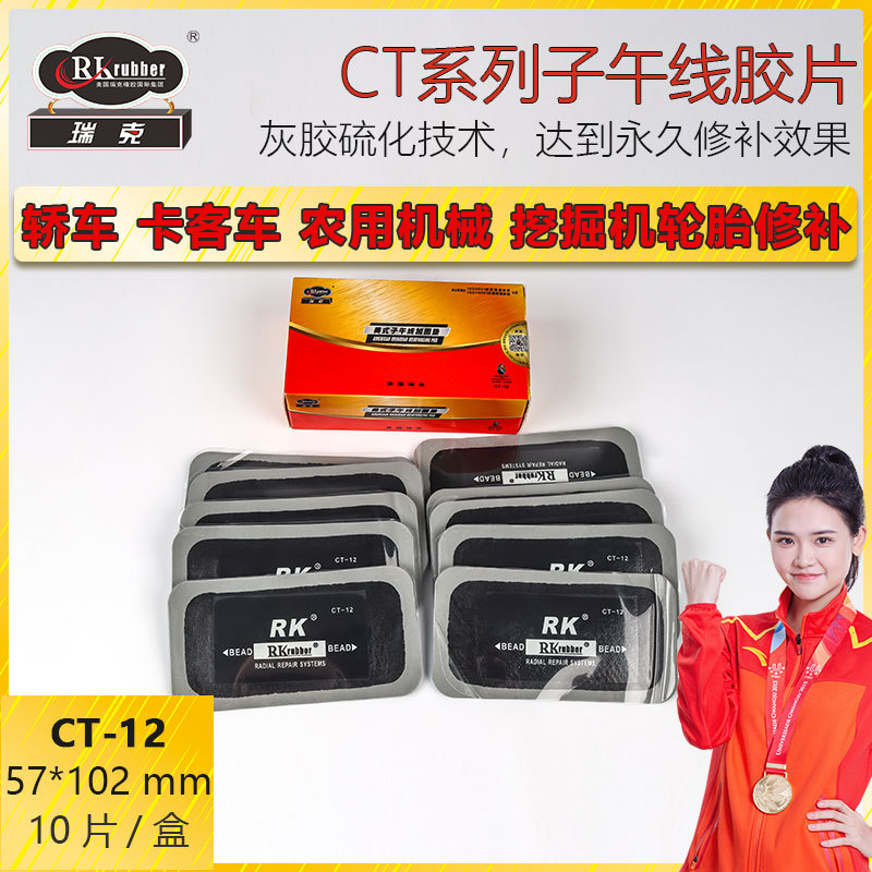 专业工具补胎贴片子午线补胎胶片大货车轮胎补胎胶片批发厂家直销
