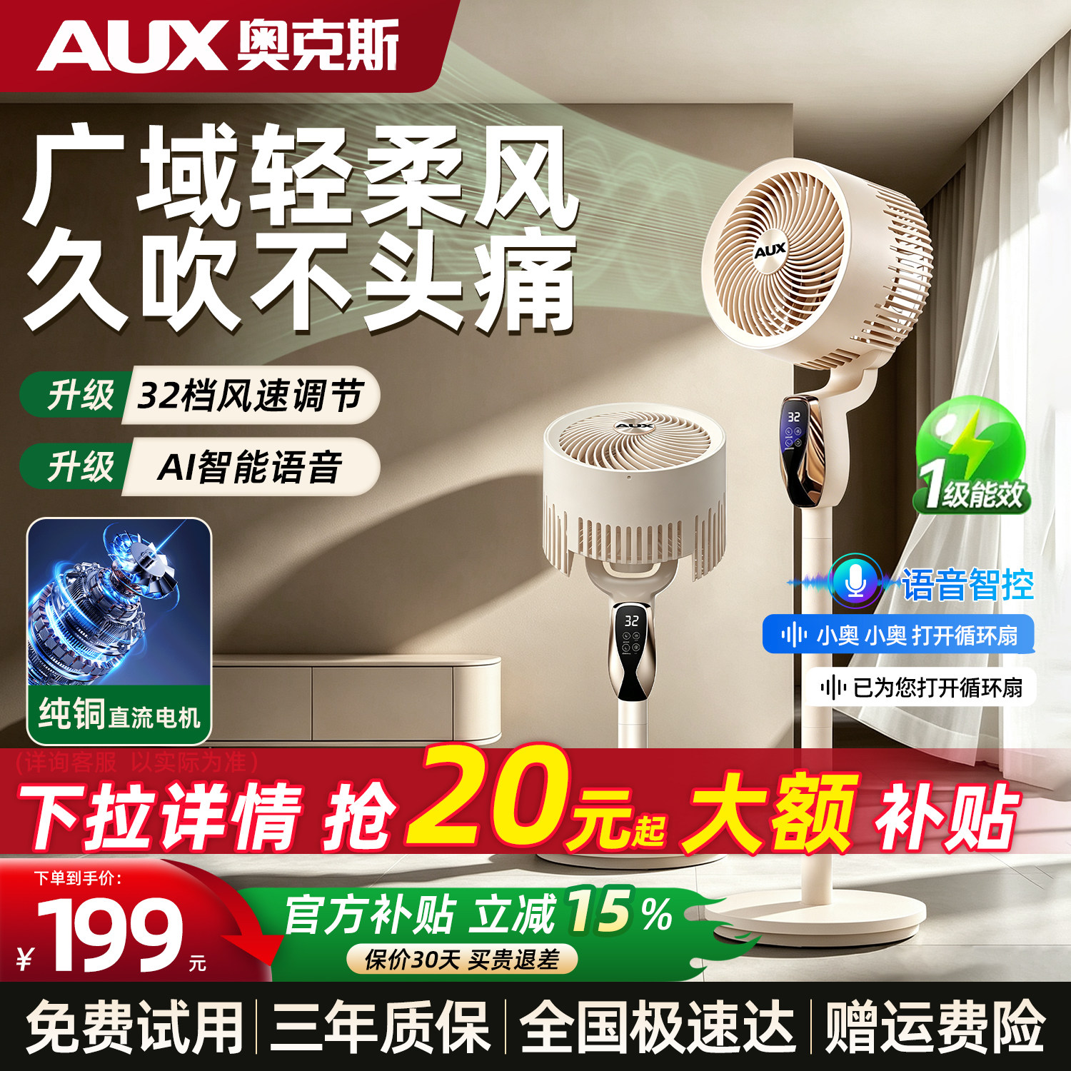 奥克斯空气循环扇家用驱蚊电风扇图片