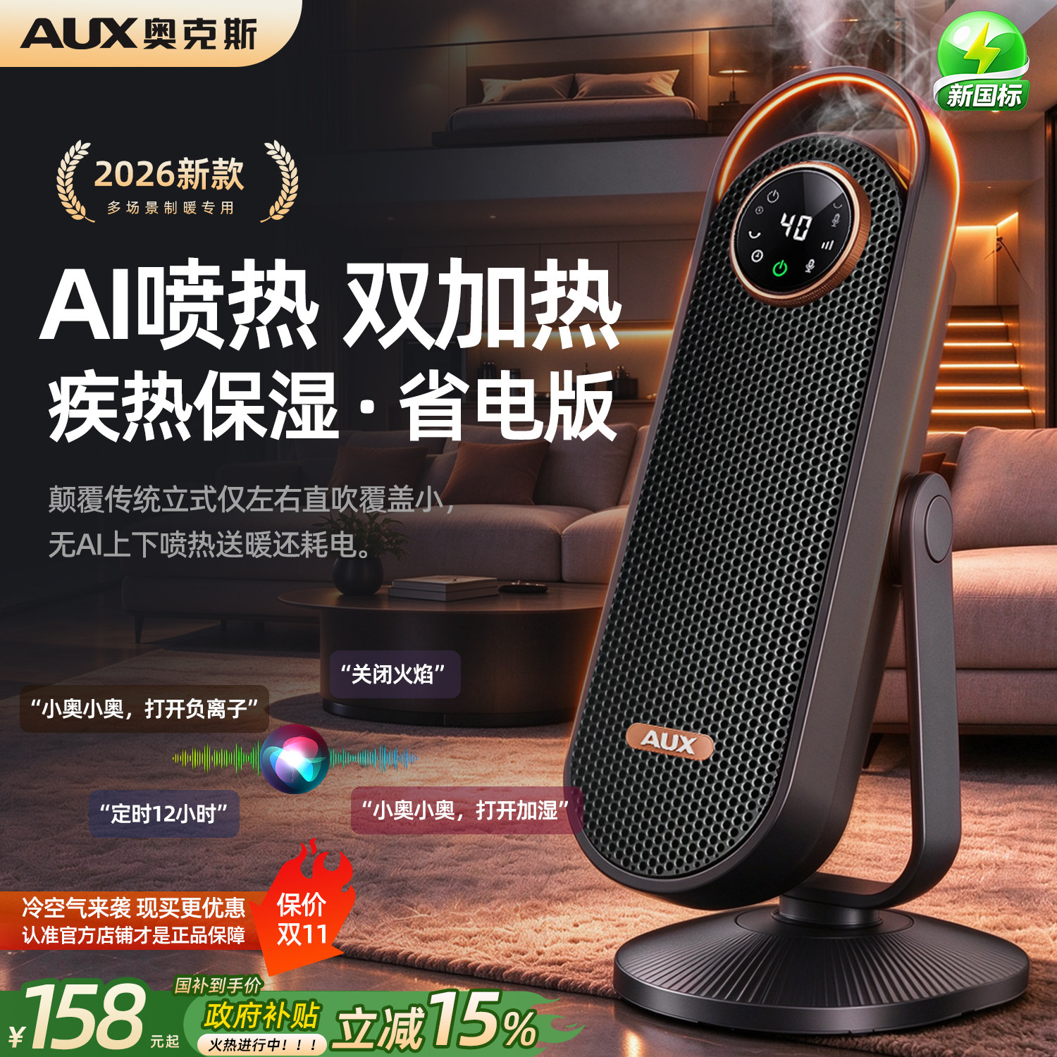 奥克斯暖风机取暖器家用节能石墨烯语音电暖气2026新款神器冬季
