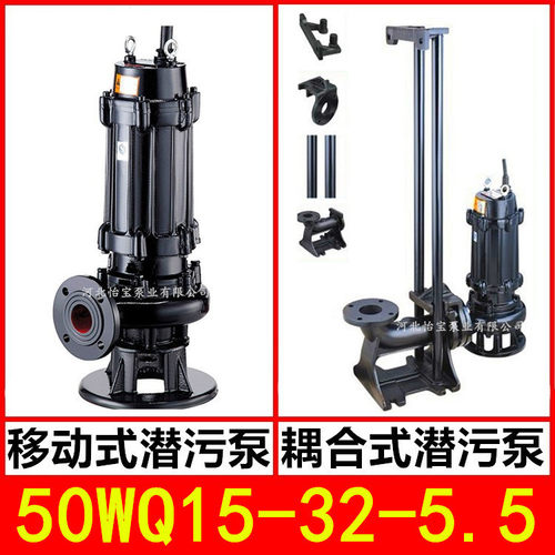 QW JYQW无堵塞潜水排污泵50WQ15-32-5.5KW污水搅拌污泥搅匀泵JYWQ