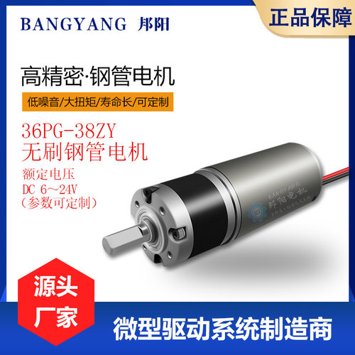 无刷钢管电机12v24v电动机38ZY微型齿轮调速低速金属马达源头厂家