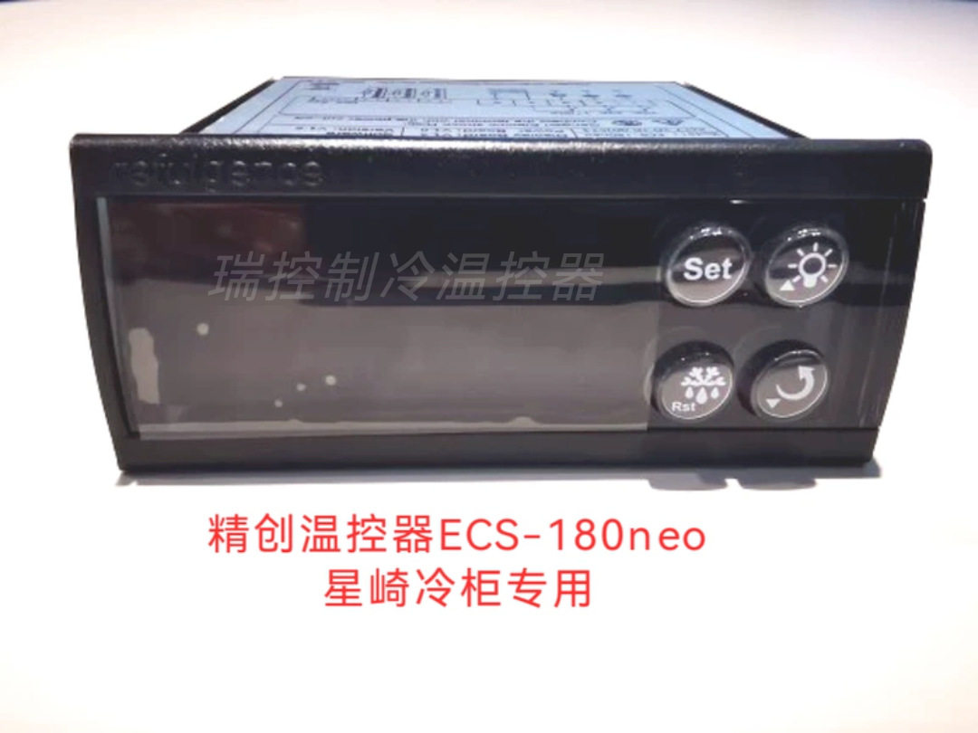 精创温控器ECS-180neo星崎冰箱冷柜温度控制器P04865-01/04温控仪