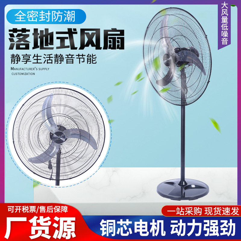 万福来750全密封电机工业大功率落地扇650防尘挂壁扇500落地大风