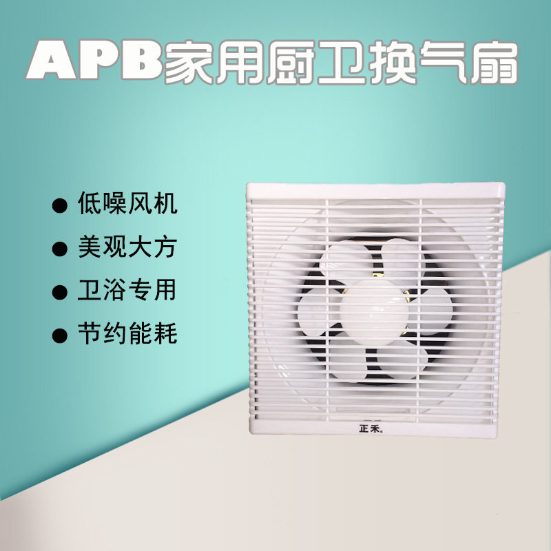 厂家批发8寸窗式塑料百页换气扇墙壁厨房卫生间油烟排风扇通风器