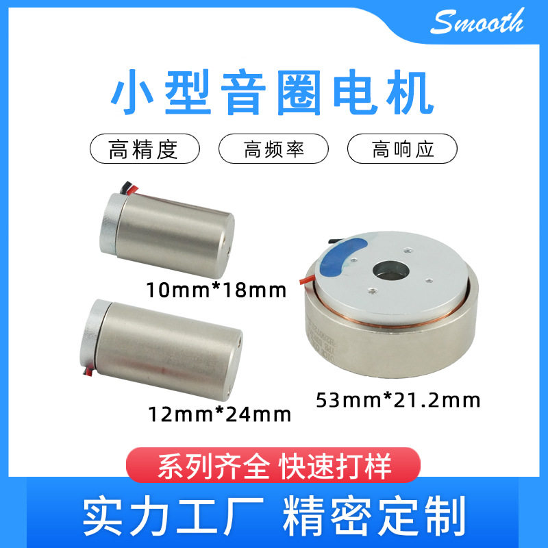 VCAR音圈电机小型直线振动模组