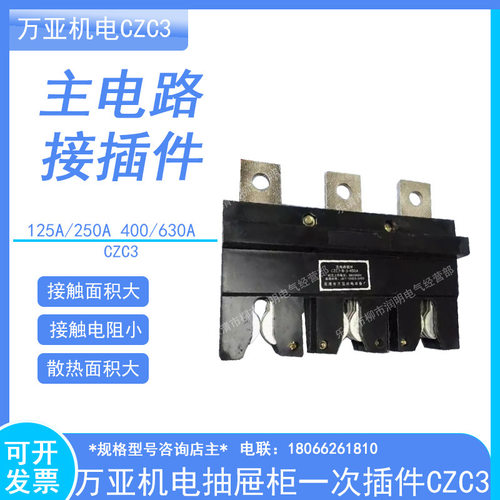 比海机电主电路抽屉柜一次插件